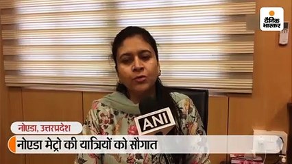 नोएडा मेट्रो की यात्रियों को सौगात