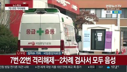 7번·22번 격리해제…확진자 19명 치료 중