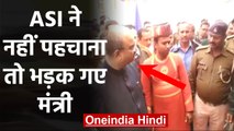 Bihar के Health Minister Mangal Pandey को न पहचानना ASI को पड़ा भारी! | वनइंडिया हिंदी