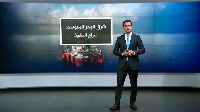 حقول الغاز بشرق البحر المتوسط.. صراع النفوذ بين دول المنطقة