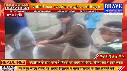 Download Video: अज्ञात वाहन की टक्कर से गौवंश की मौत, 112 की पुलिस ने किया अंतिम संस्कार | BRAVE NEWS LIVE