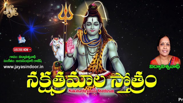 Shiva Nakshatramala Stotram by Vidya Viswanath | Shiva Stuthi | Jayasindoor Entertainments