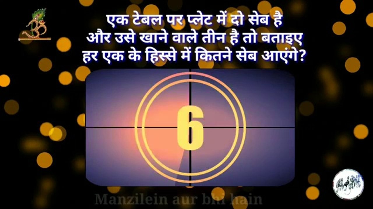 Katin paheli | math questions | paheli in hindi | video 2019 | riddles | By Manzilein aur bhi hain