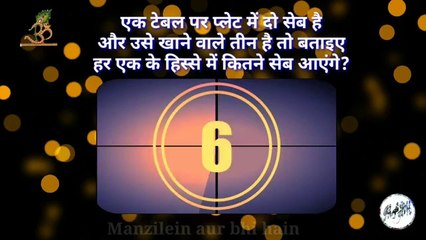 Katin paheli | math questions | paheli in hindi | video 2019 | riddles | By Manzilein aur bhi hain