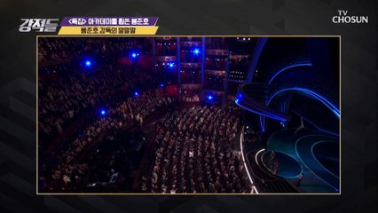 ☞봉준호 감독‘s 말말말☜ 센스도 아카데미 급