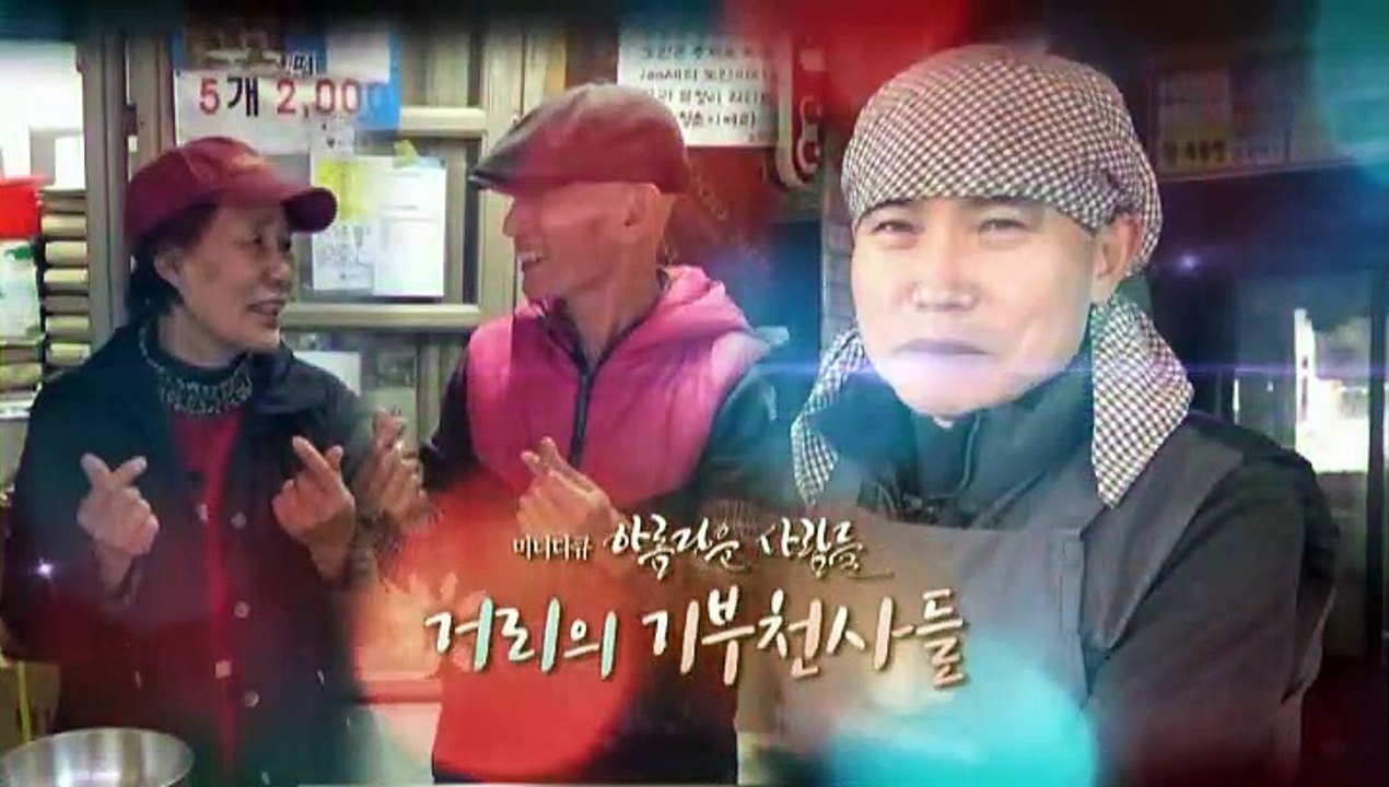 [미니다큐] 아름다운 사람들 - 85회 : 길 위의 기부천사들