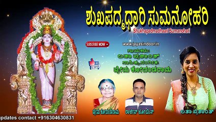 ಸುಖಪಧಧಾರಿ ಸುಮನೋಹರಿ  | Sukhapadhadhaari Sumanohari | Sri Vasavi Kanyaka Parameshwari in Youtube