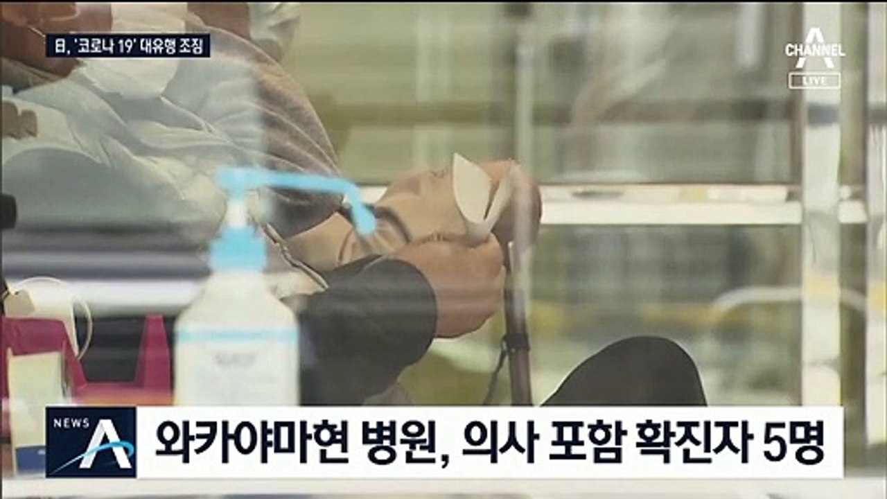 日 확진자 330명 넘어 대유행 조짐…초동대처 미흡 비난