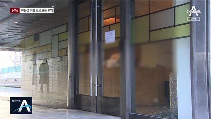 [단독]유명 영화배우, 친동생 이름으로 프로포폴 투약