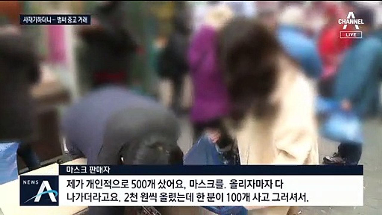 마스크 사재기하더니 벌써 중고거래…판매 사기 극성
