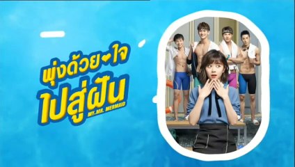 พุ่งด้วยใจไปสู่ฝัน ตอนที่ 26 วันที่ 14 ก.พ63