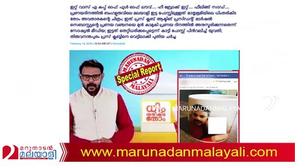 About marunadan malayali news