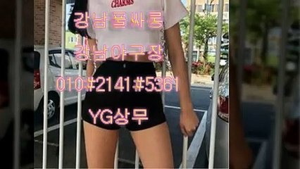 풀싸롱【OI0↔2I④1↔5③61】강남룸Σ선릉풀싸롱ΓYG상무Δ강남이부가게↔야구장풀싸롱Ω강남풀싸롱ρ강남야구장≠강남셔츠룸Θ강남추천업소
