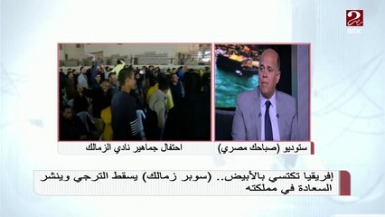 هشام يكن يكشف أسباب فوز الزمالك على الترجي