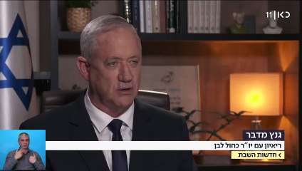ריאיון של בני גנץ ל'חדשות כאן'
