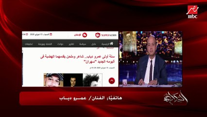 عمرو دياب: الصورة الأخيرة مع فريق عمل الألبوم كان بقالنا كم يوم مانمناش