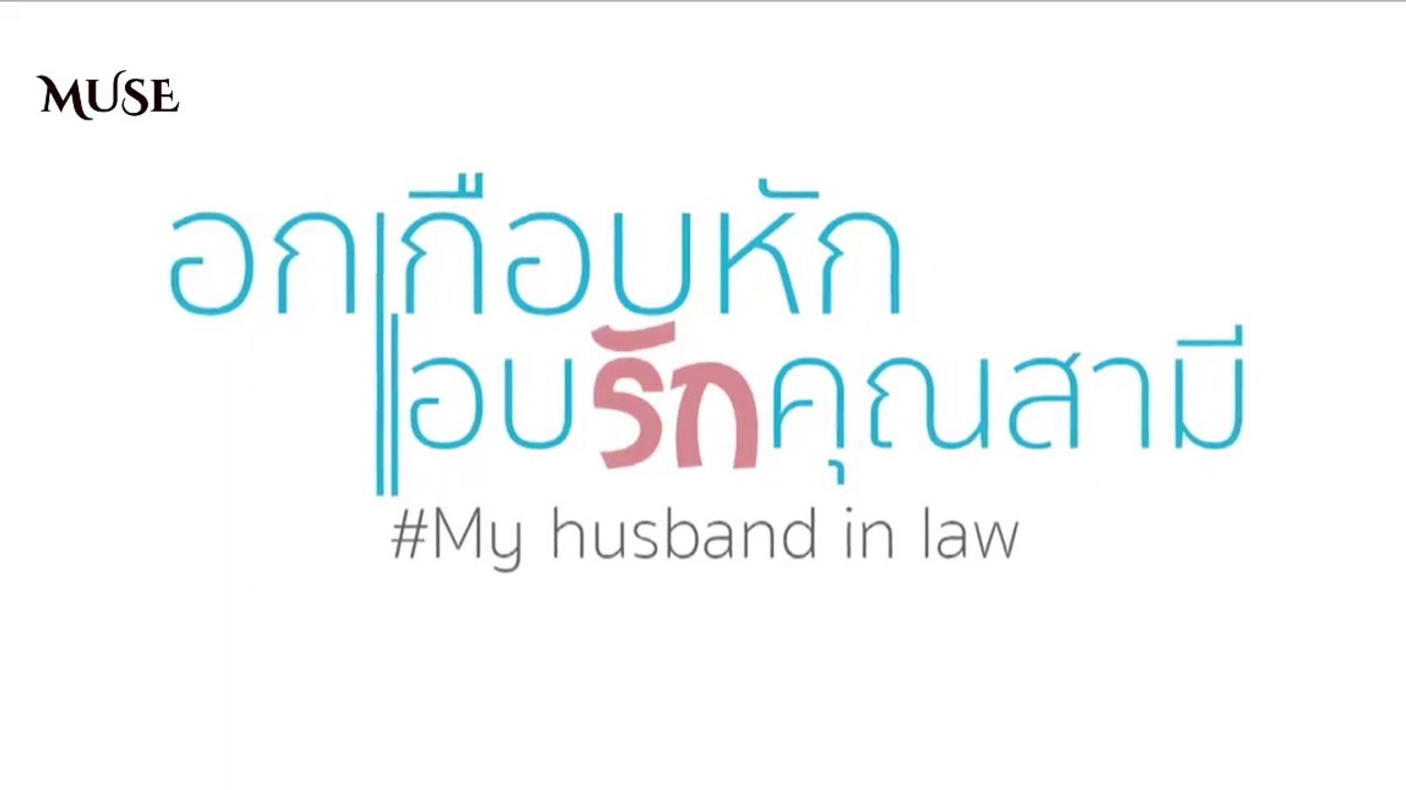ENGSUB My Husband In Law Teaser