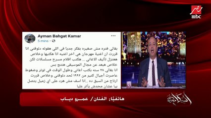 مسخرة.. كيف استقبل محمد هنيدي ومحمد ثروت ألبوم عمرو دياب الجديد