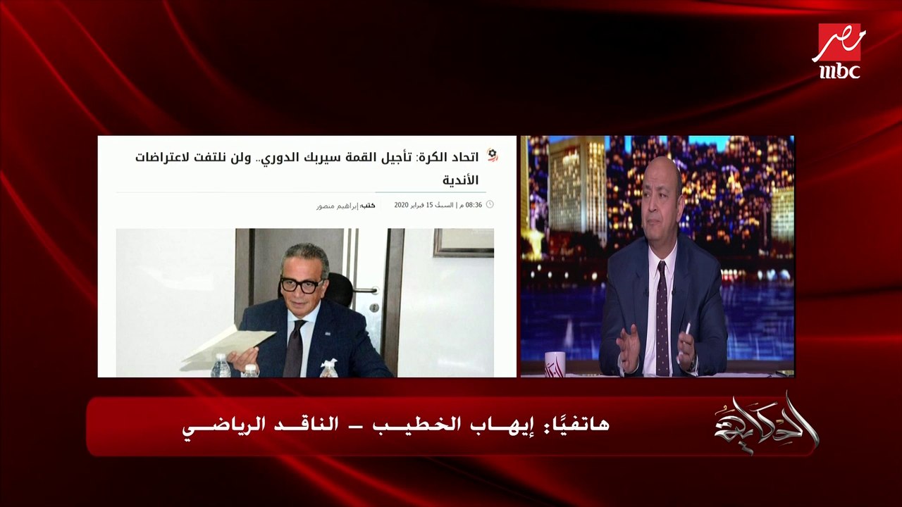 إيهاب الخطيب يوضح سبب اعتراض جماهير الأهلي على إدارة بكاري جاساما مباراة العودة على أرض صن داونز