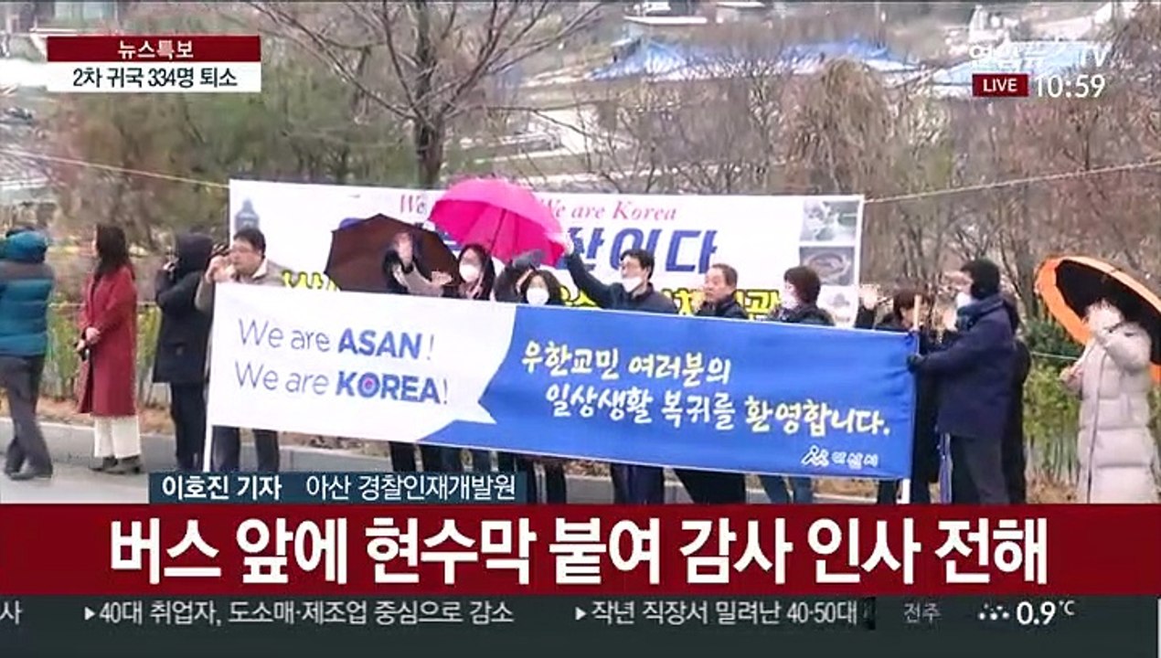 "안녕히 가세요"…2차 귀국 우한 교민 퇴소