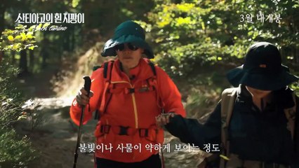 영화 [산티아고의 흰 지팡이] 메인 예고편