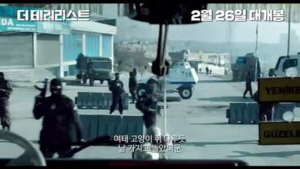 영화 [더 테러리스트] 메인 예고편