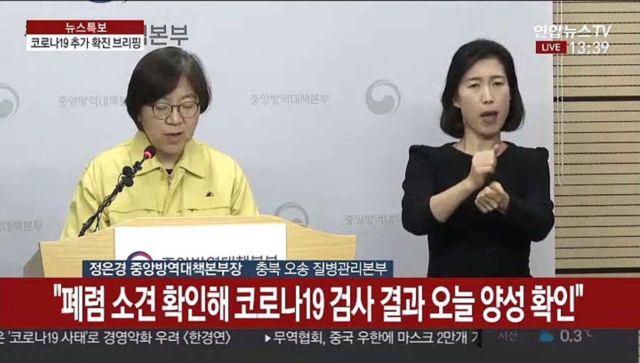 [현장연결] 코로나19 국내 1명 추가 확진…보건당국 브리핑