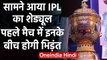 IPL 2020: Mumbai Indians to host Chennai Super Kings in opener on March 29 | वनइंडिया हिंदी