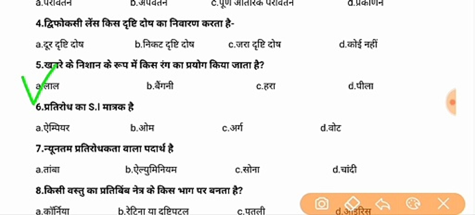 Bihar Board 10th V.V.I Objective Questions 2020