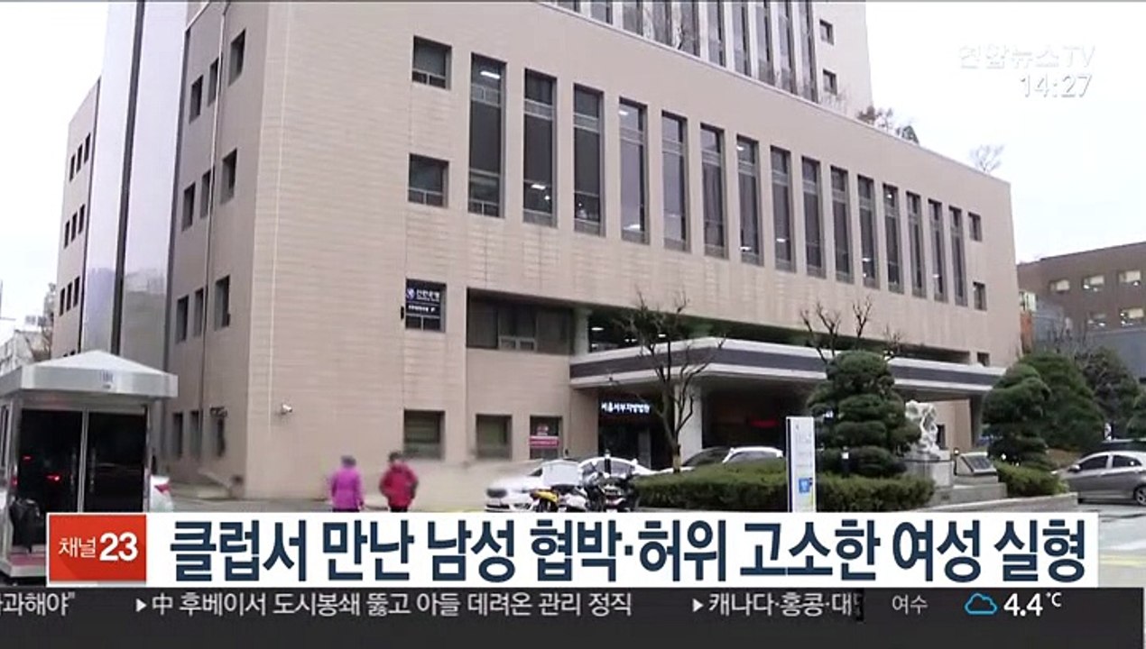 클럽서 만난 남성 협박·허위 고소한 여성 실형