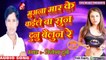 Mar Ke Kaileba Sun Dunu Bailun Re Ritesh Dube Bhojpuri Song // भोजपुरी लोक गित मार के कईलेबा सुन