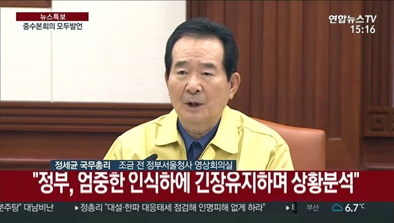 [현장연결] 정총리, 코로나19 대응 중수본회의 주재