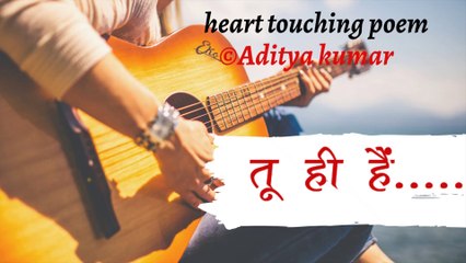 तू ही हैं – दिल को छू जाने वाली हिंदी कविता ❤️