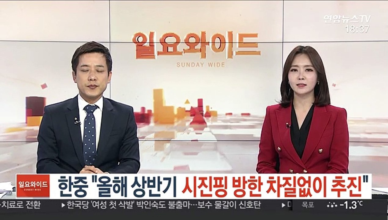 한중 "시진핑 올해 상반기 방한 차질없이 추진"