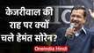 Arvind Kejriwal की राह पर Jharkhand CM Hemant Soren, जानिए क्या है वजह? | वनइंडिया हिंदी