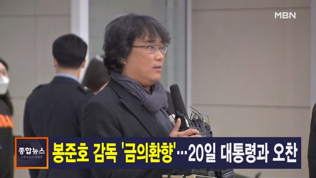 MBN 종합뉴스 2월 16일 주요뉴스