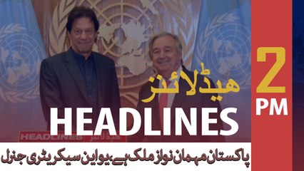 ARYNEWS HEADLINES| Pakistan is the land of hospitality: UN SG  | 2 PM |16 FEB 2020