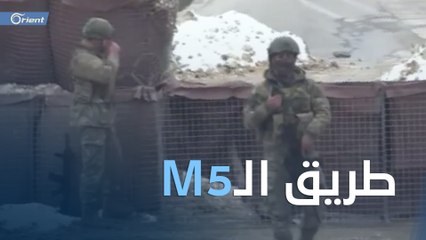 بعد سيطرة الميليشيات الطائفية عليه.. القوات التركية تقطع طريق حلب - دمشق الدولي