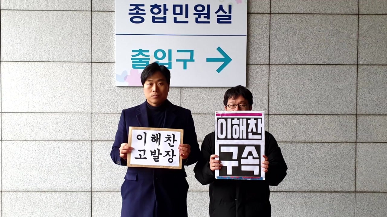 시민단체, 이해찬 대표 고발..."임미리 고발은 명예훼손" / YTN