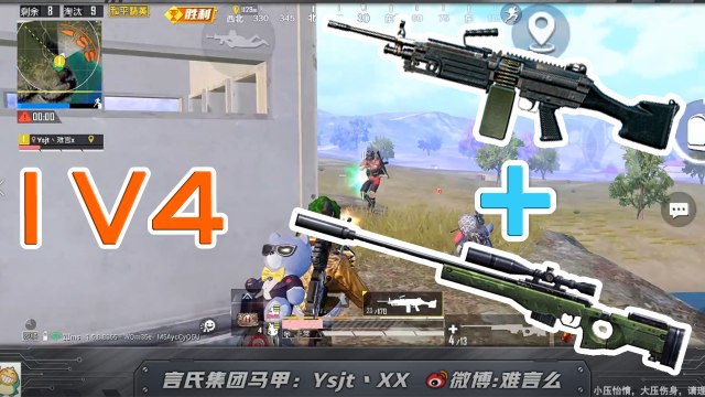 PubgMobile 1V4利器M249+AWM，实力成就灭队经典操作！