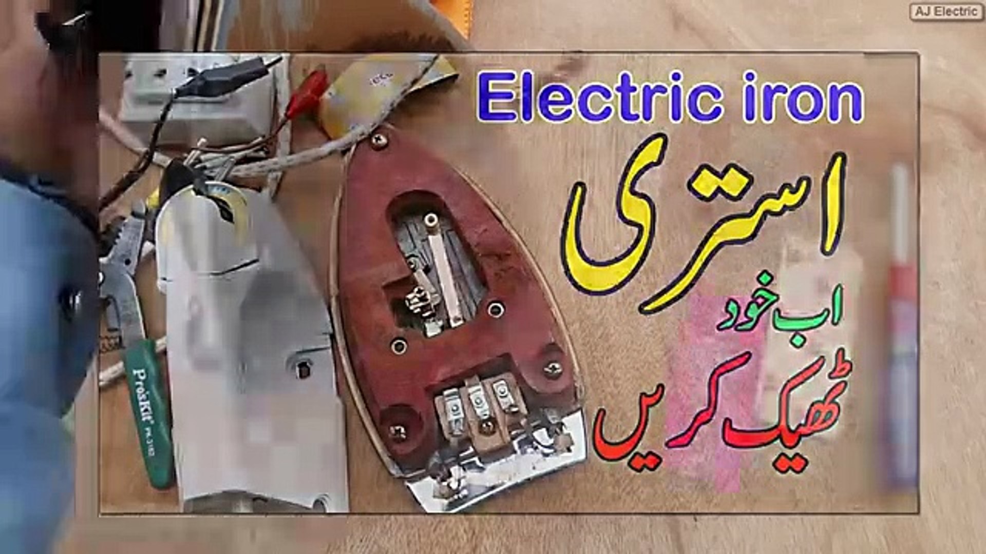 How To Clean Electric Iron Base With Paracetamol Tablet Urdu Hindi Video Dailymotion