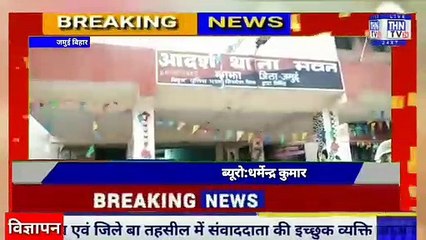 THN TV24 16 पांच दिन बीत जाने पर भी झाझा पुलिस के हाथ खाली नहीं पता कर पाया मोबाइल