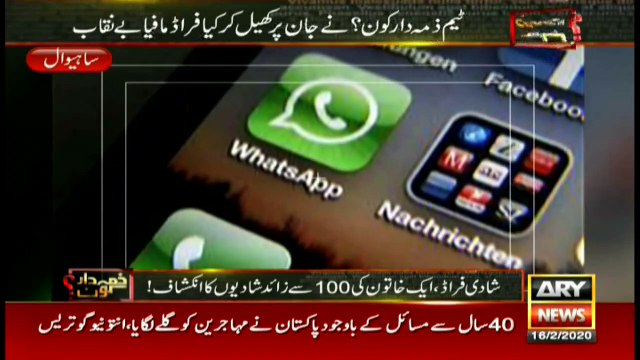 Zimmedar Kaun | Ali Rizvi | ARYNews | 16 February 2020