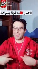 الاهلي دا فرقة بطولات  ⁦♥️