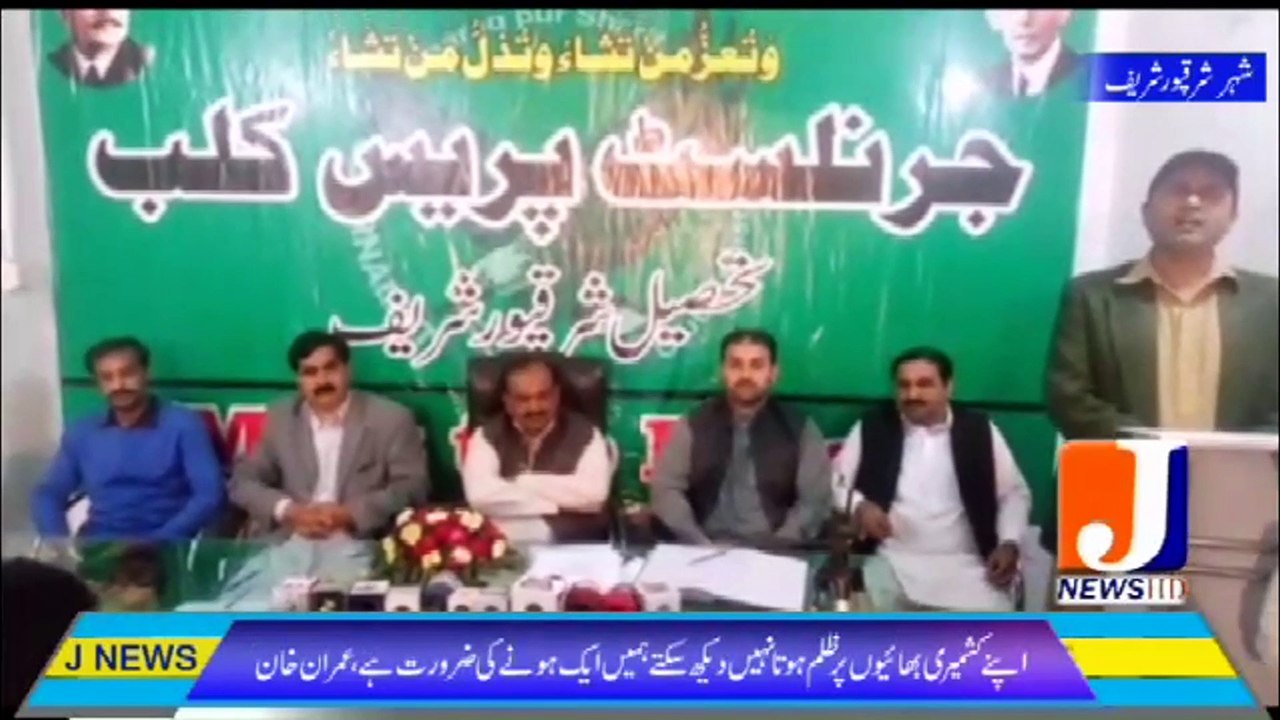 Breaking News | Sharaqpur | JNews | Feb 16,2020