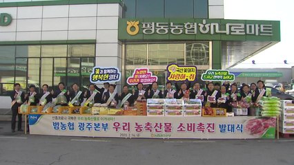 코로나 극복 총력전..."농민 여러분 힘내세요!" / YTN