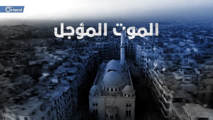 انهيار الأبنية في حلب.. كارثة خلفتها صواريخ أسد والاحتلال الروسي