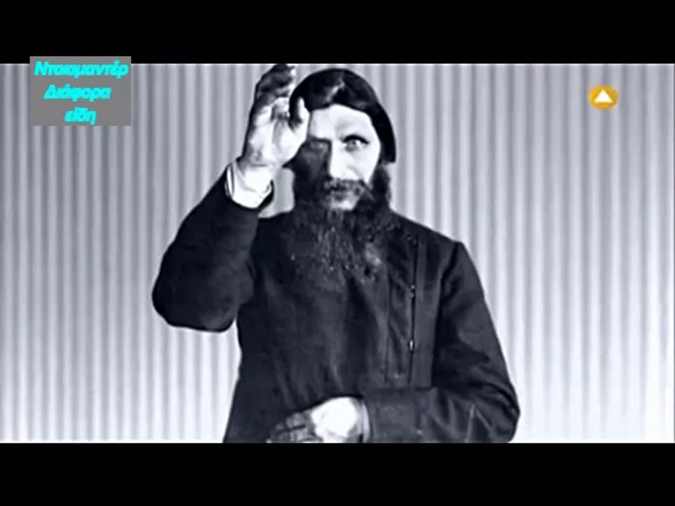 RASPUTIN  MYSTERY FILES (GREEK SUBS)