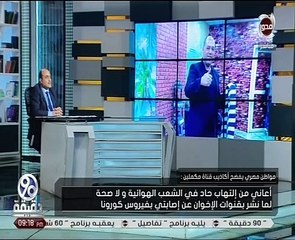 وائل الصاوي قلت للأطباء احرقوني لو كنت مصابا بكورونا... والإخوان فبركوا