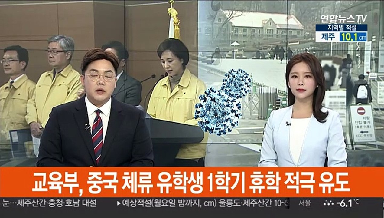 교육부, 중국 체류 유학생 1학기 휴학 적극 유도